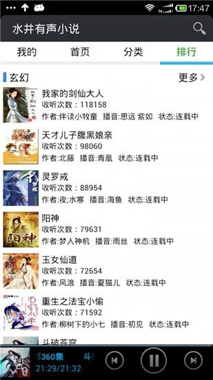 水井有声小说 截图1