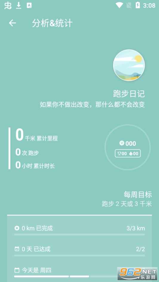 跑步日记app 截图2