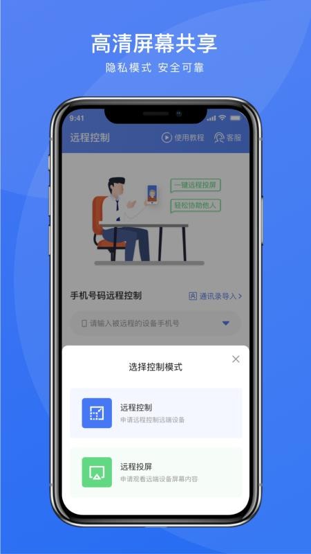 瞬马远程协助软件 截图4