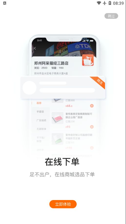 阿呆猫采购app 截图1