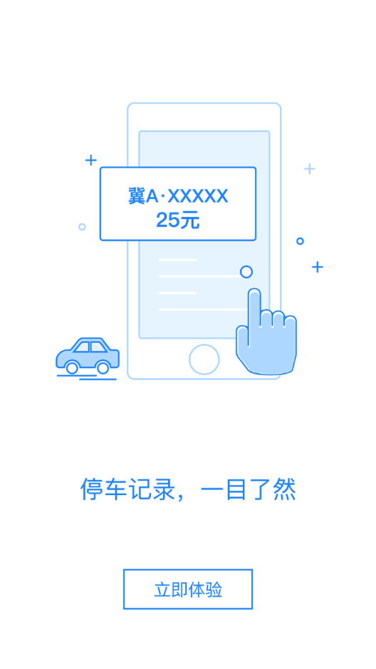 邯郸停车Z 截图3