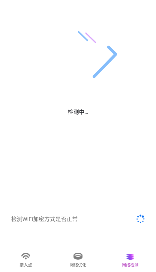 顺心wifi最新版 截图4