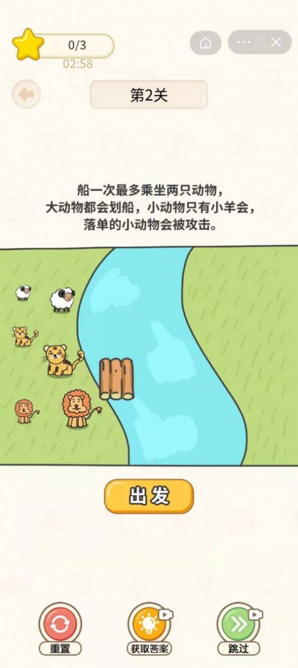 过河大师画线版 截图3