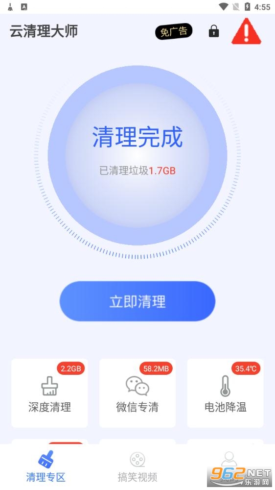 云清理大师安卓版 截图2