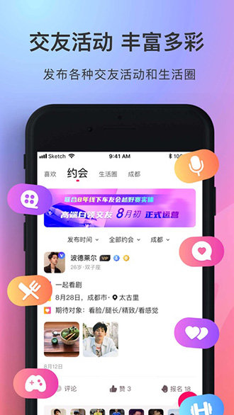 觅恋交友 截图3