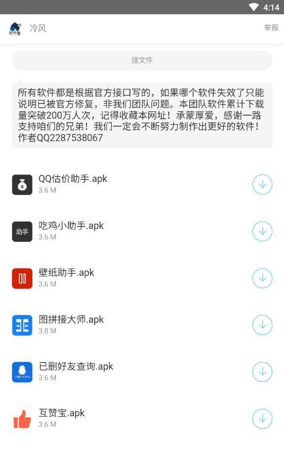 冷风软件库app 截图2