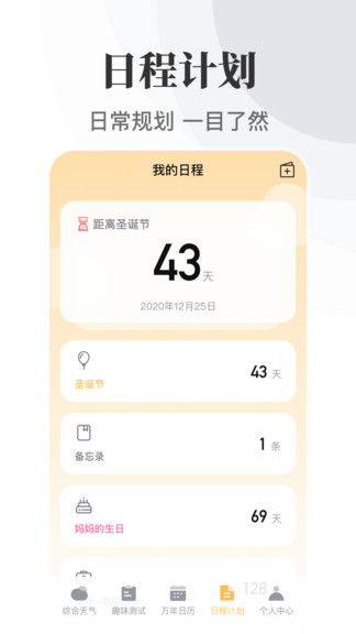 2024年农历万年历软件 截图1