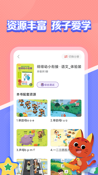 亿童图书app
