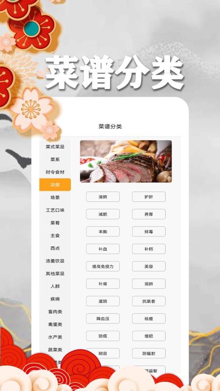 养生食谱 截图2