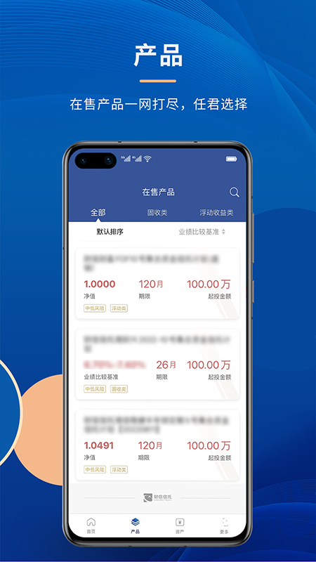 财信信托app 截图1