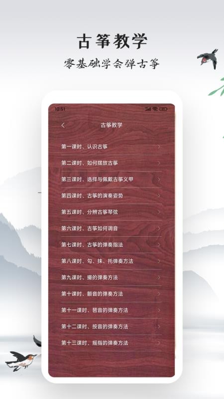 古筝模拟器软件 截图4