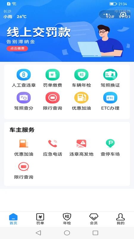 121233车辆违章查询 截图4