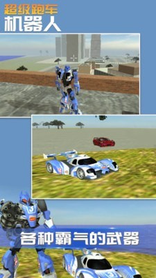 超级跑车机器人 截图3