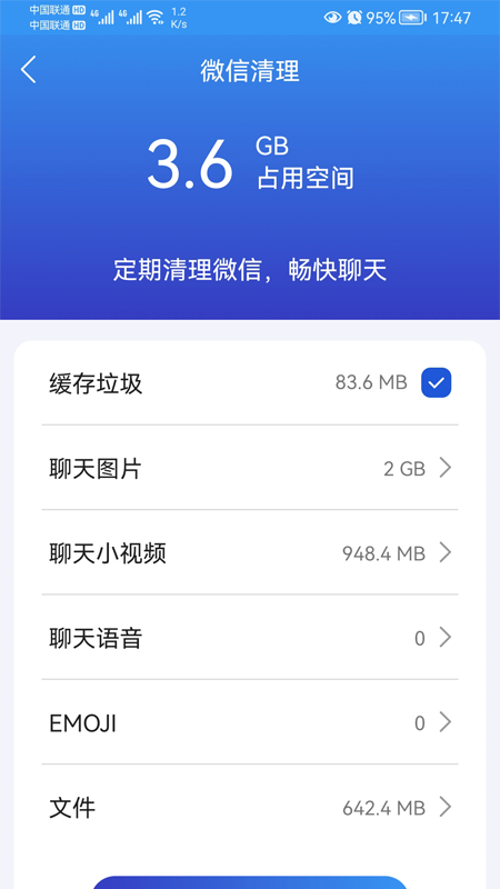 麒麟手机清理app 截图3