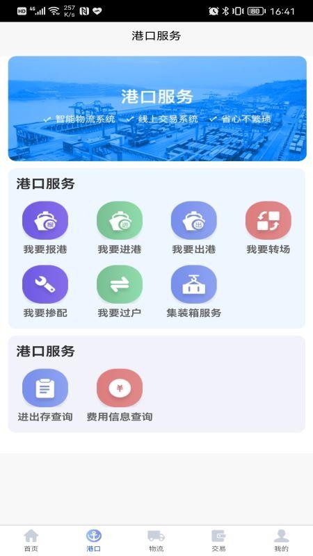 徐港物流软件 截图3