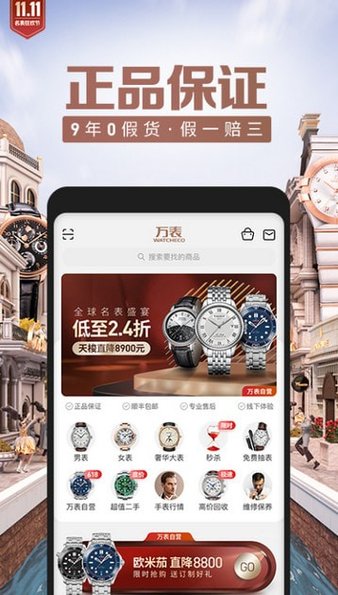 万表网手机app