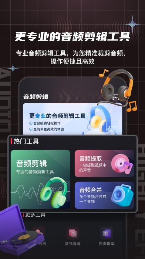 音频剪辑秀剪助手app