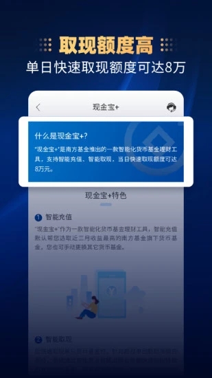 南方基金 截图1