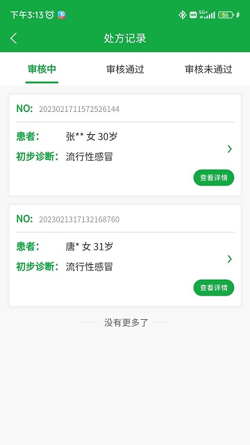 医助宝医生端app 截图3