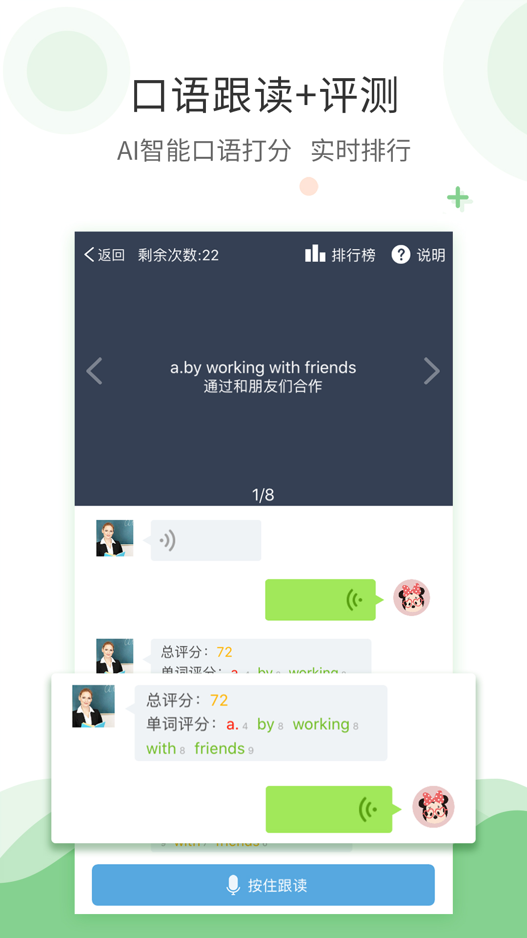 爱点读英语app 截图1