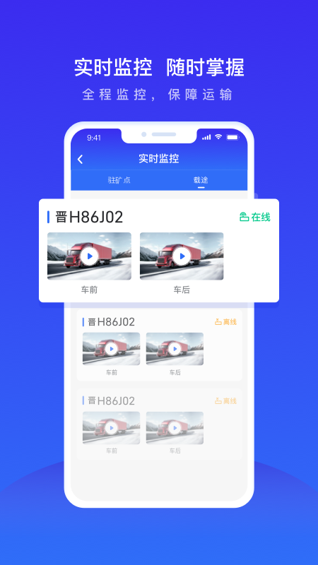 世德物流运营app 截图1