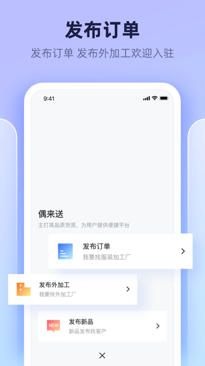 偶来送 截图3