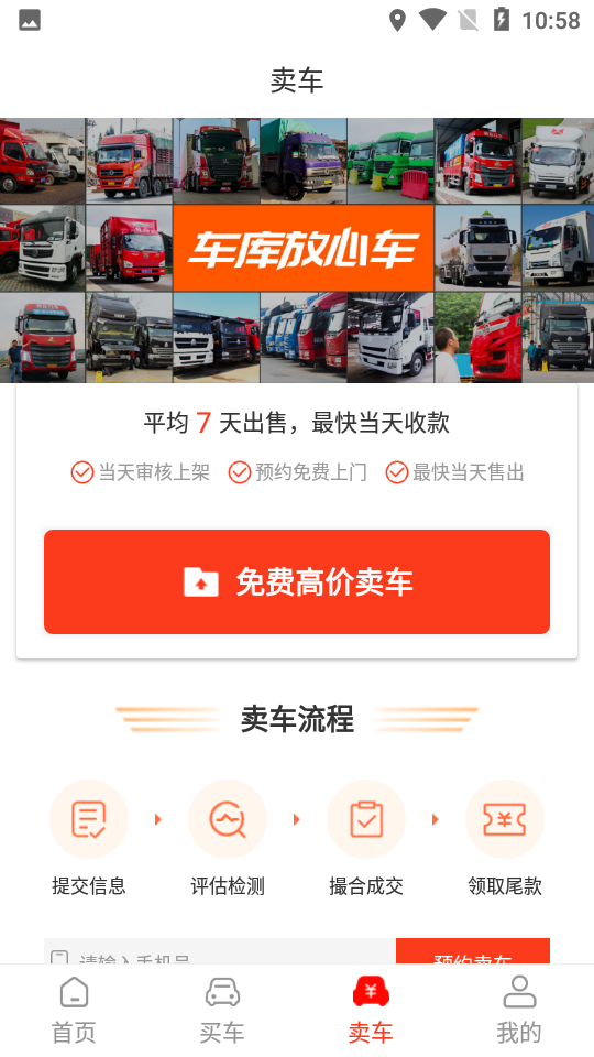 车库放心车app