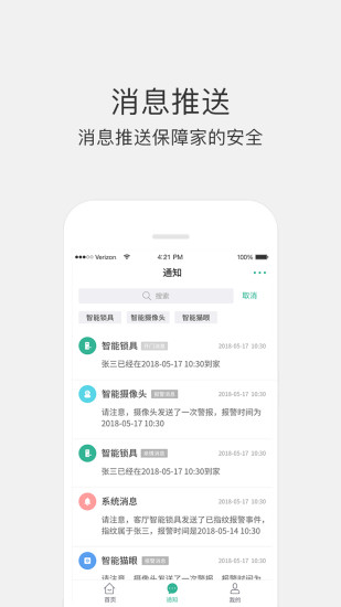 小嘀管家最新版 截图3