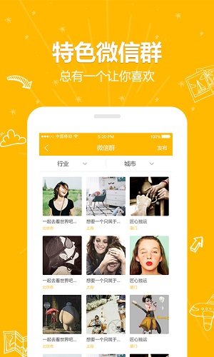 微信群导航app 截图2