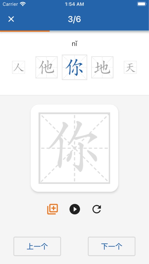 默默学汉字app 截图4