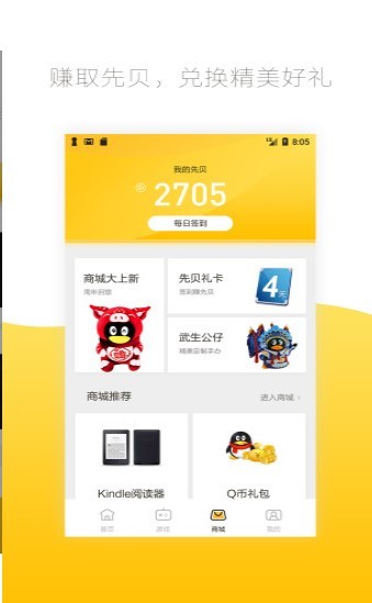 腾讯先游 截图3