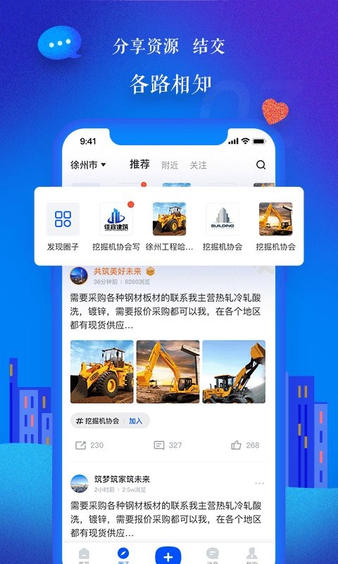 乐筑网app 截图3