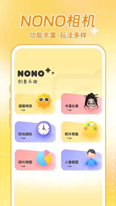 NONO相机手机版 截图4