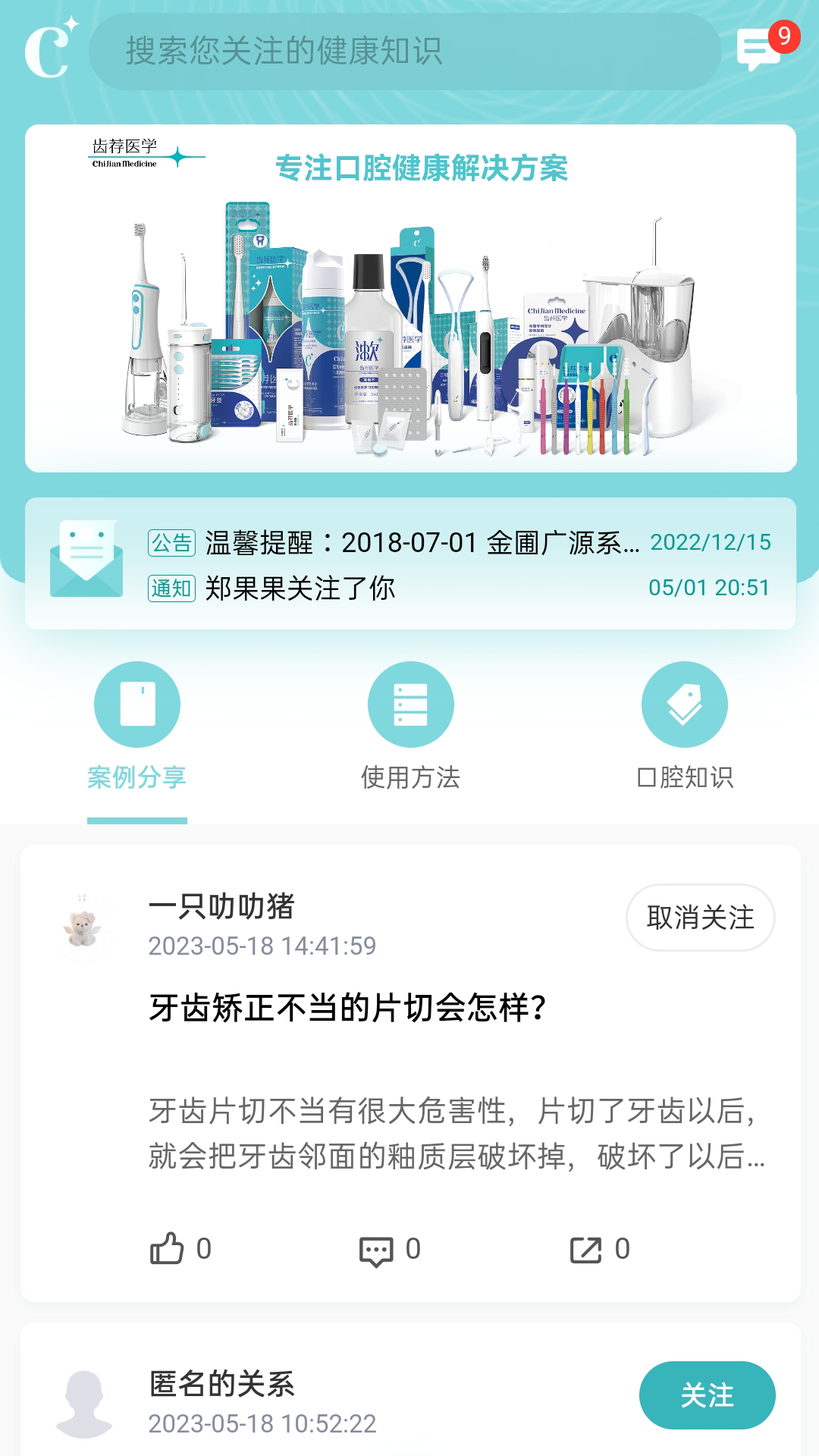 齿荐医学 截图1
