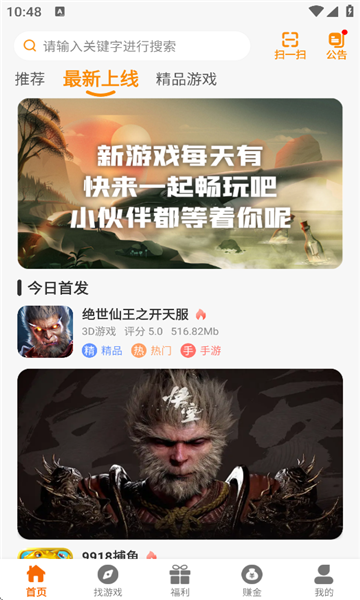 88后游戏盒子 截图1