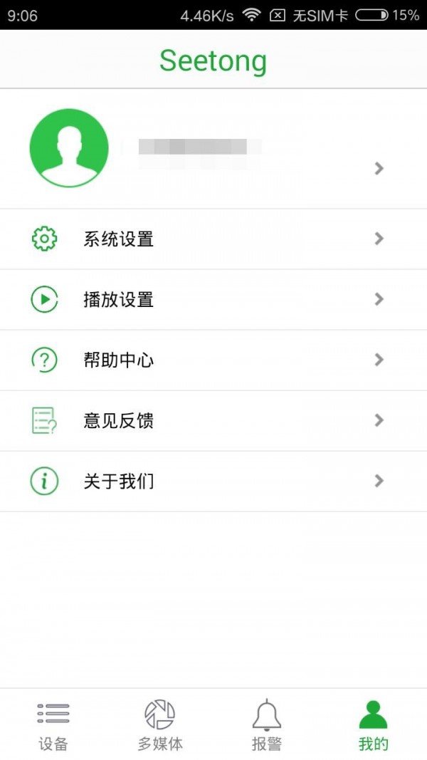 seetong 6.1.9 截图4