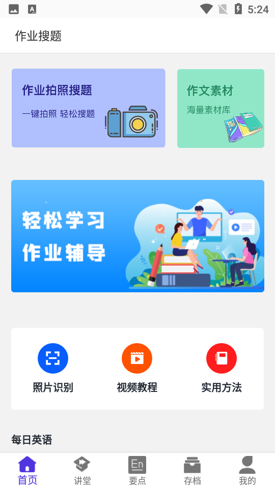 作业精灵在线搜题 截图1