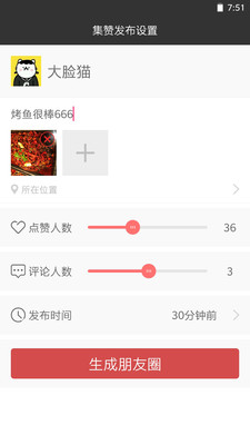 友圈集赞助手app 截图3