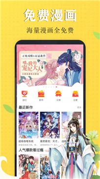 虫爱漫画app 截图1