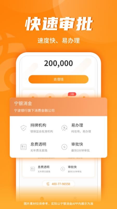 宁银消金软件 截图1