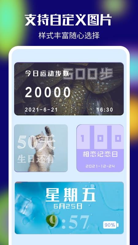 桌面百变君最新版app