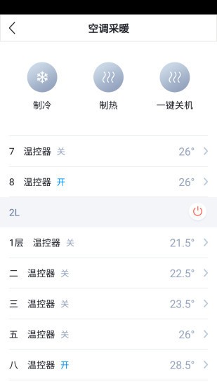 零狗智能app 截图2