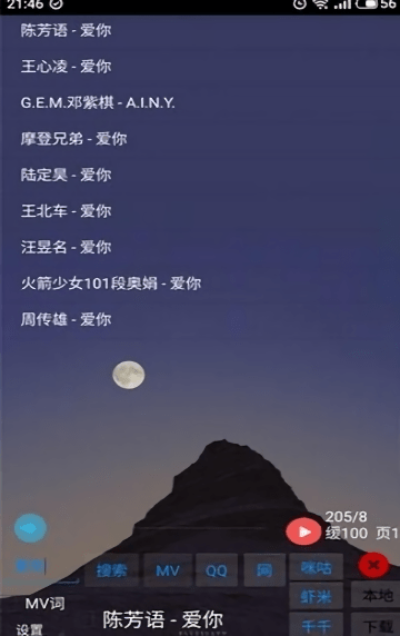 光羽音乐软件 截图3