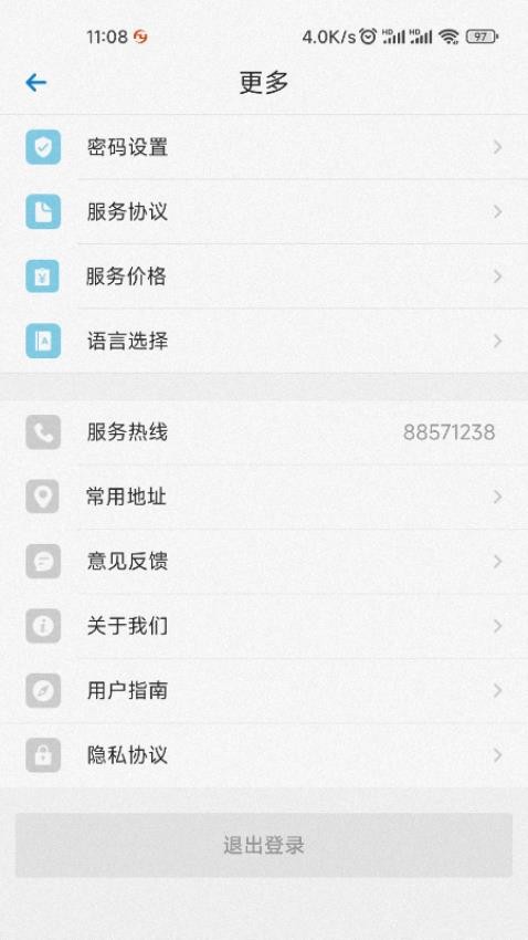 辉跃代驾APP 截图2