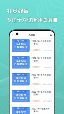 礼安网校app