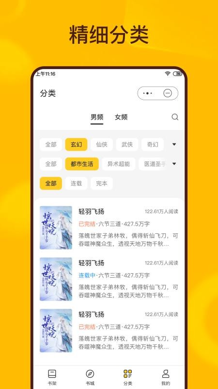 传奇小说免费版 截图1