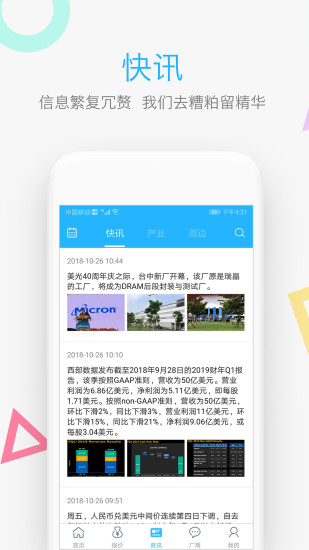 中国闪存市场网平台 截图4