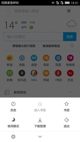 努比亚浏览器 截图2