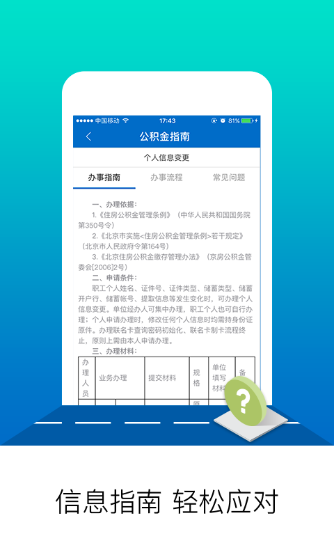 北京公积金app 截图3