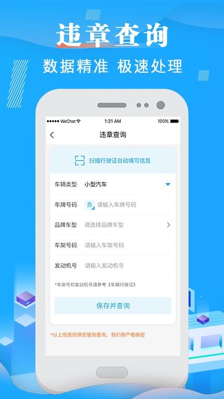 违章查询车主版 截图3